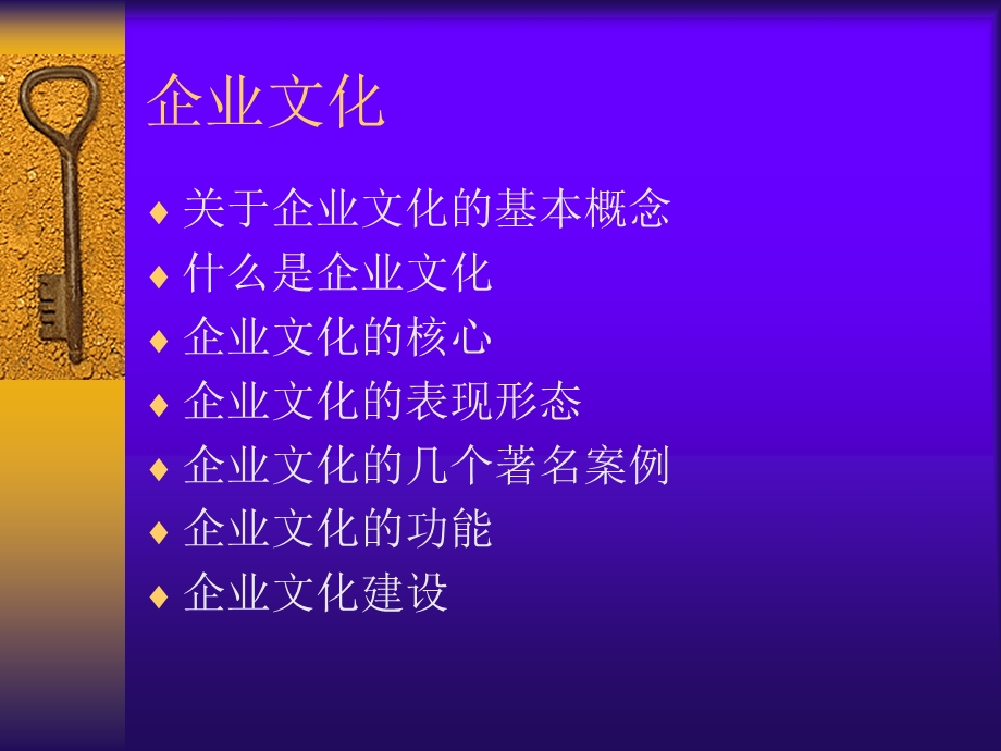 企业文化与高绩效团队建设(0816).ppt_第2页