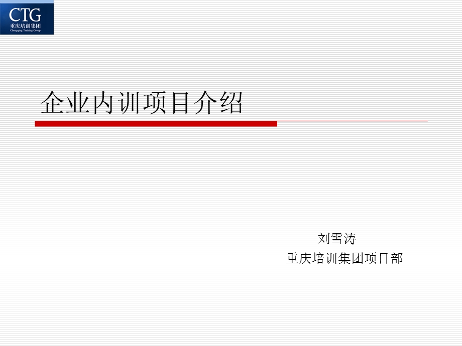 企业内训项目分类大全.ppt_第1页