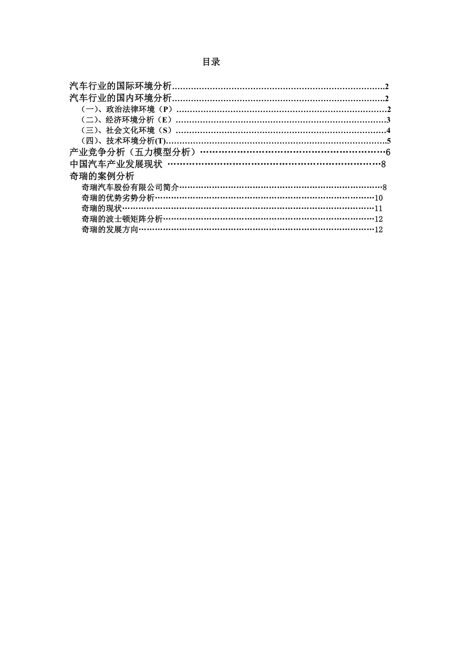 XX股份有限公司战略分析报告.doc_第2页