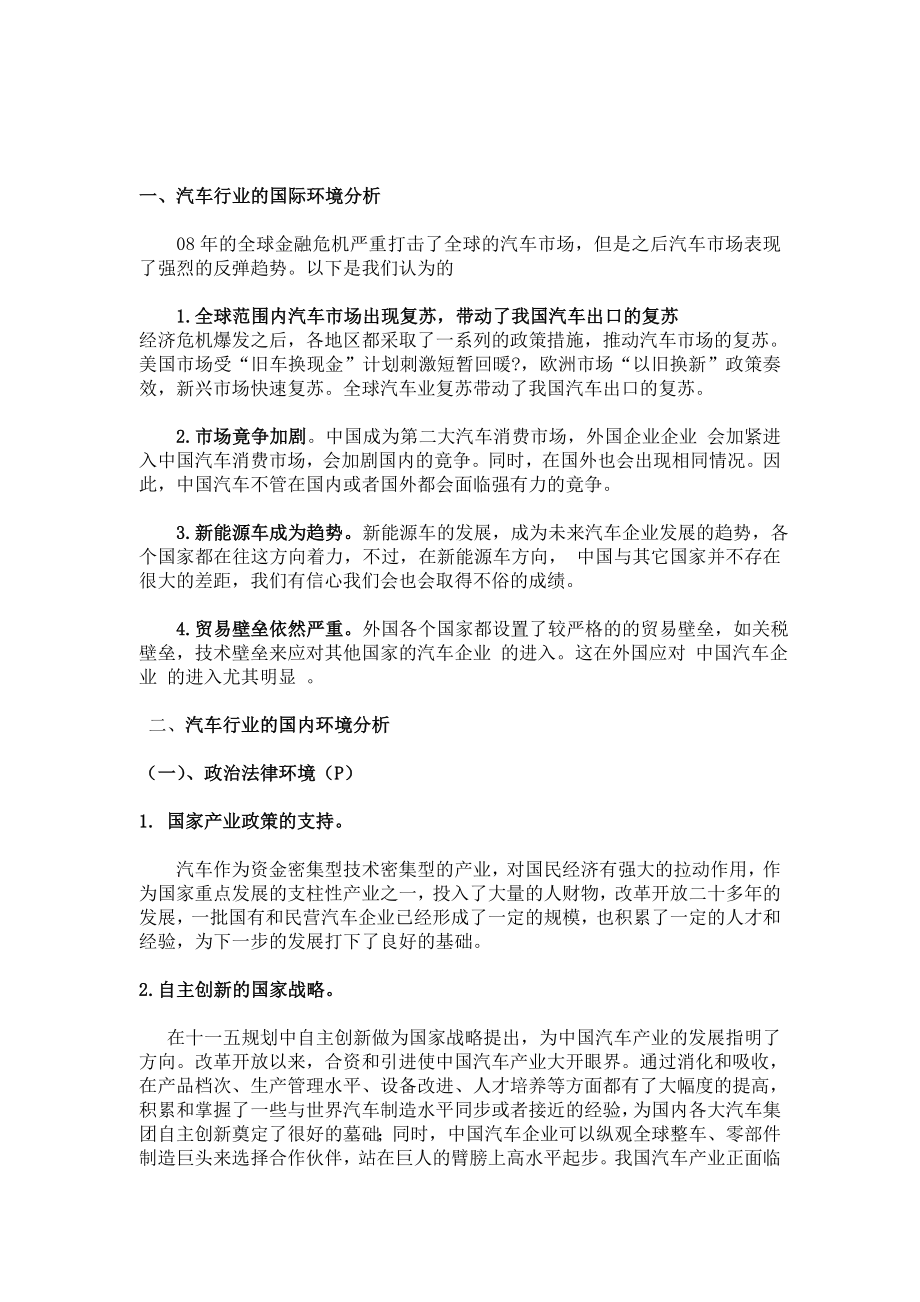 XX股份有限公司战略分析报告.doc_第3页