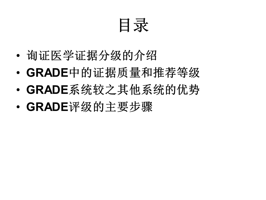 使用GRADE软件.ppt_第2页