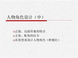 人物角色设计(中).ppt