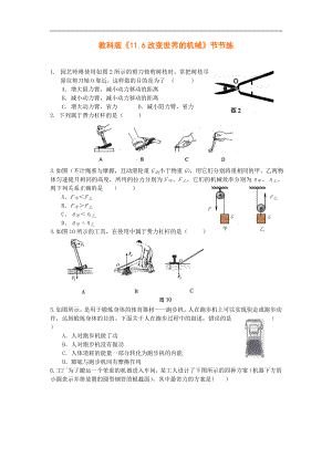 《116改变世界的机械》节节练教科版.doc