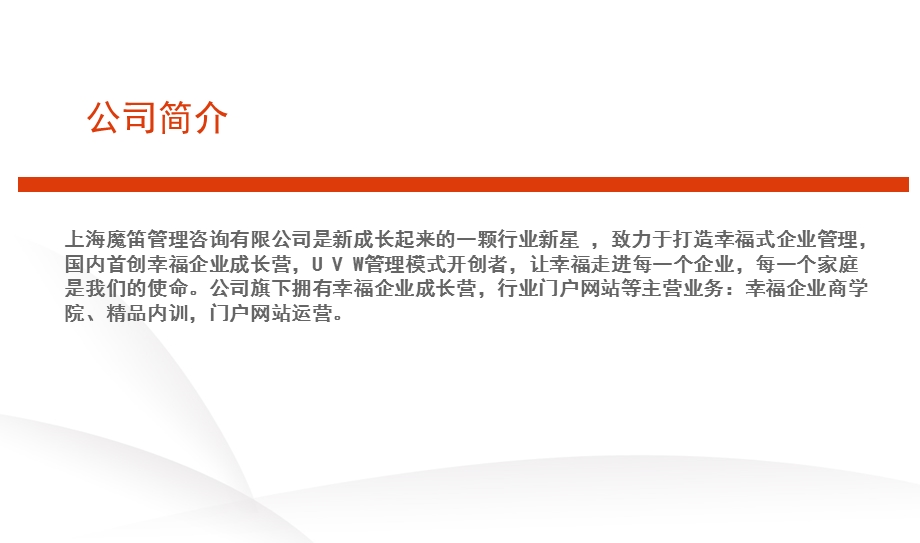 企业幸福课程教育培训.ppt_第2页