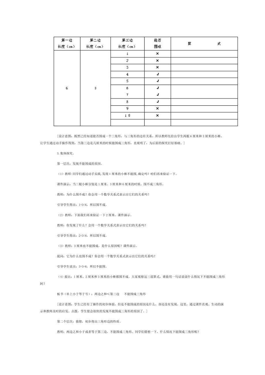 三角形边的关系 (2).doc_第3页