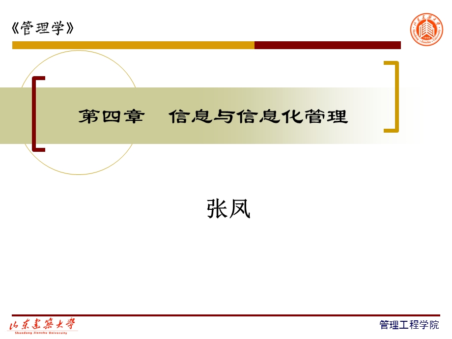 信息与信息化管理.ppt_第1页