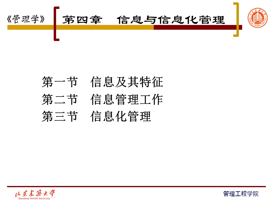 信息与信息化管理.ppt_第2页