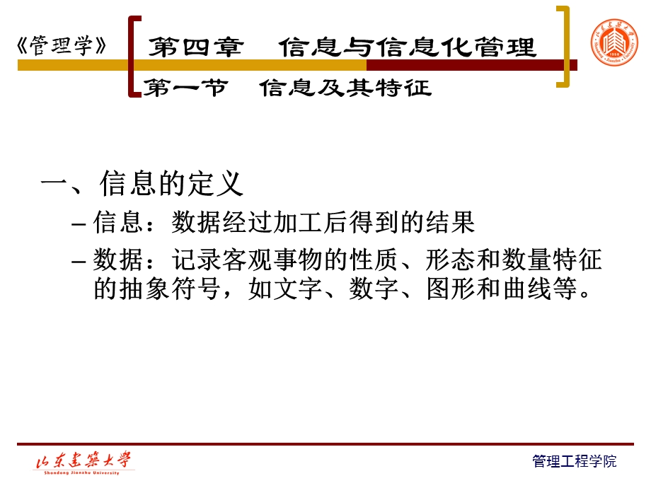 信息与信息化管理.ppt_第3页