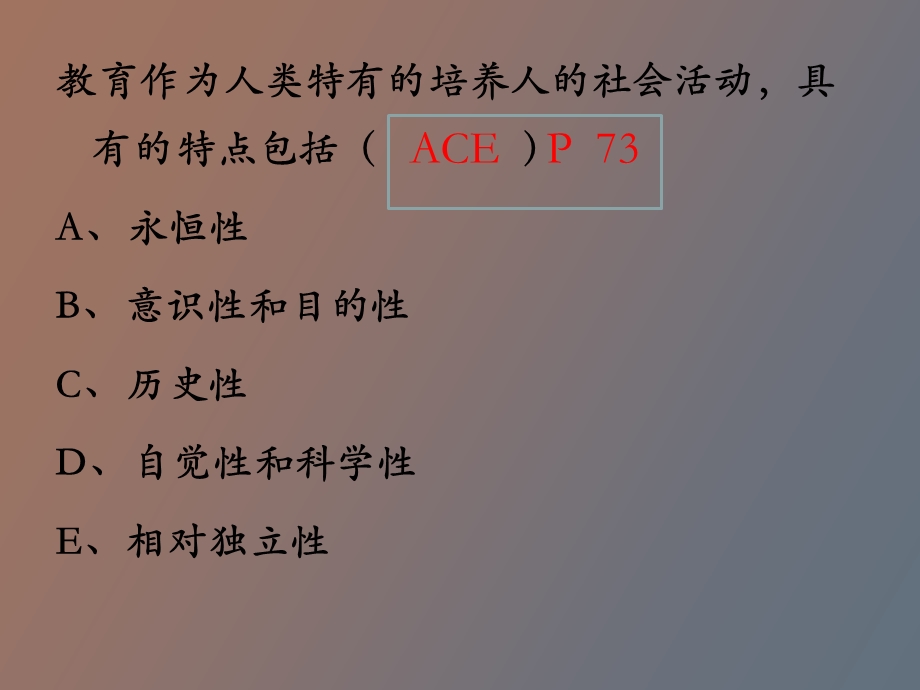 中级企业培训师四章教育培训基本常识习题.ppt_第3页