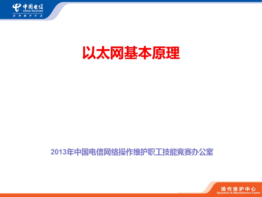 以太网基本原理要点.ppt_第1页