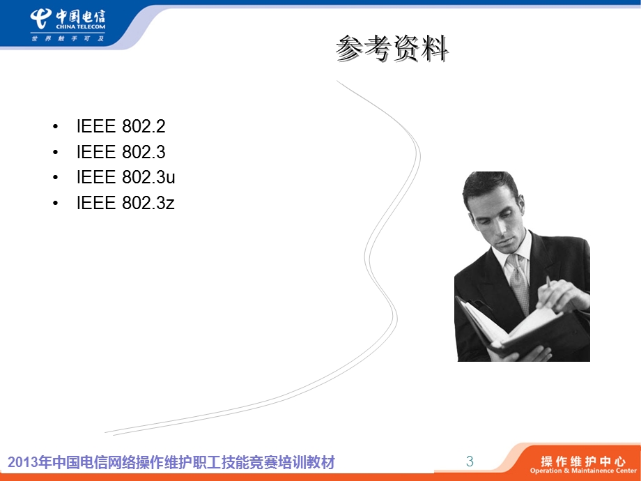 以太网基本原理要点.ppt_第3页