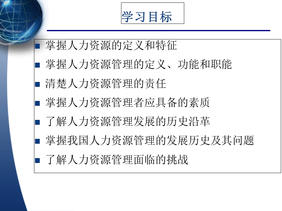 人力资源管理概论全套课件.ppt_第2页