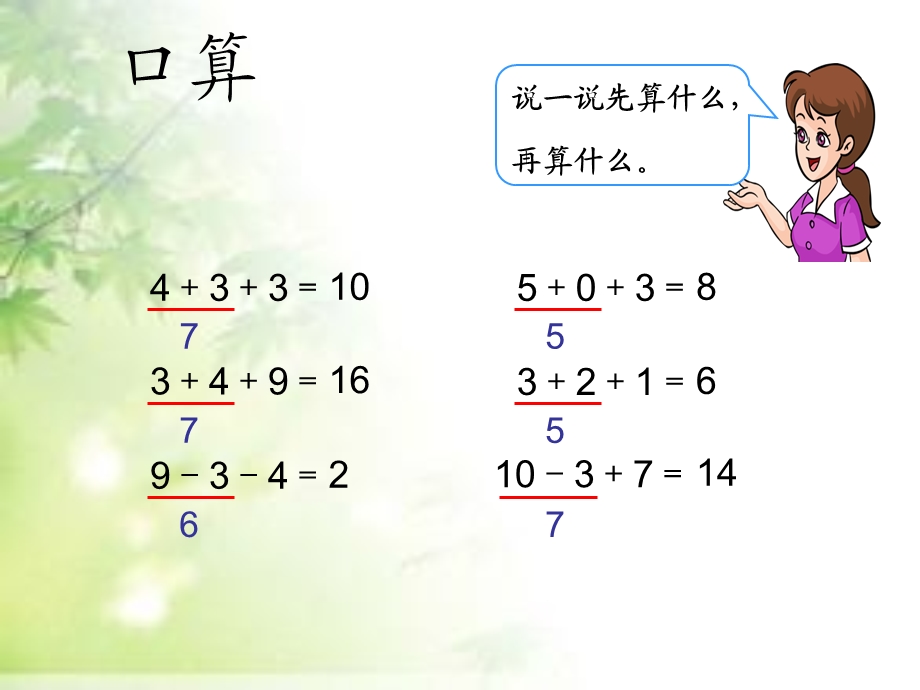 人教版一年级下册数学小括号课件.ppt_第3页