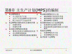 主生产计划的编制3h.ppt