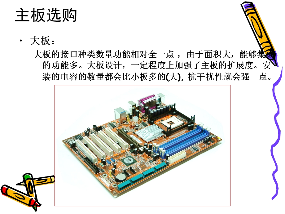 主板故障分析及维修.ppt_第2页