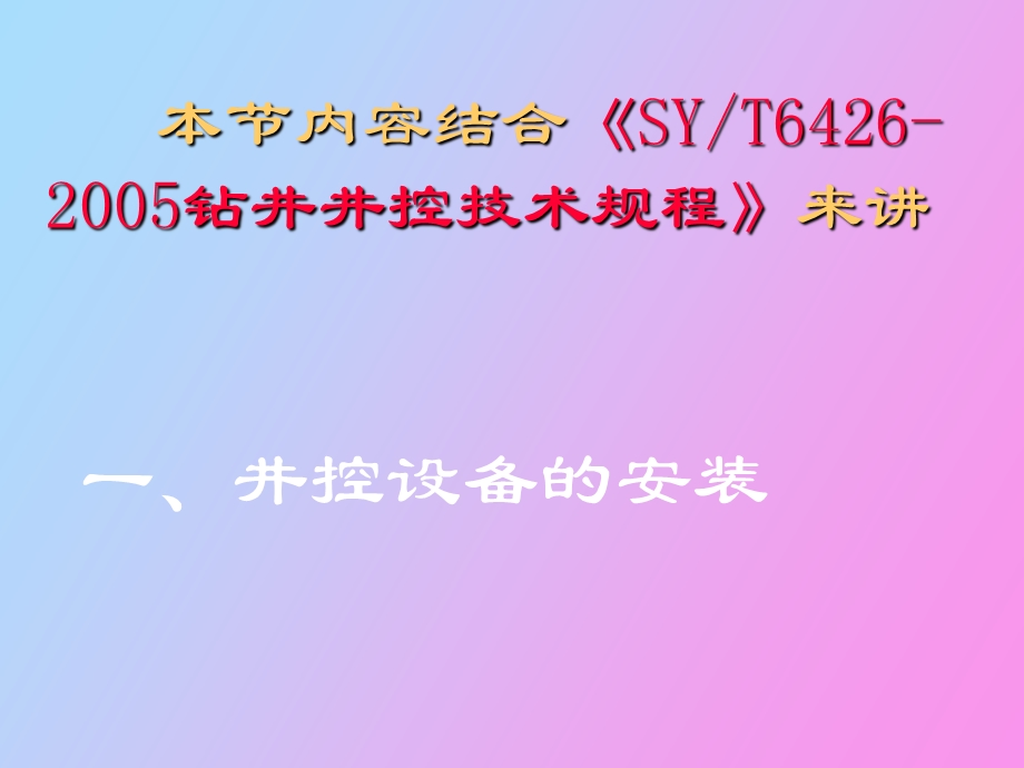 井控设备的安装、试压.ppt_第2页