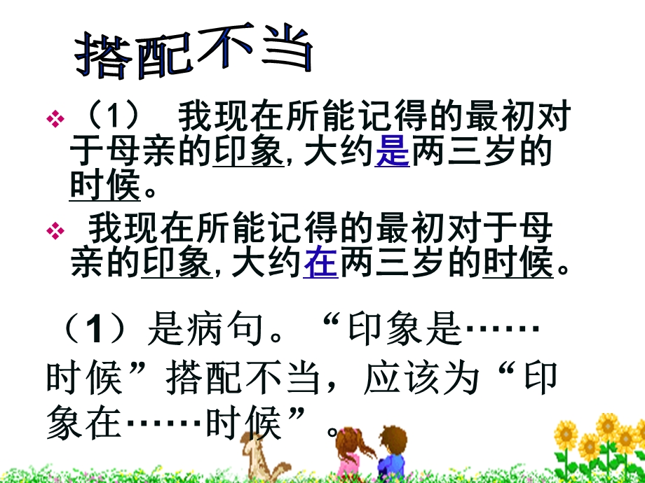 中考常见病句类型.ppt_第3页