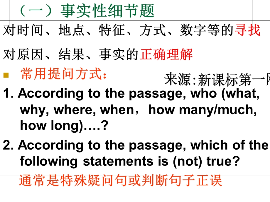 中考英语阅读理解解题指导：最实用.ppt_第3页