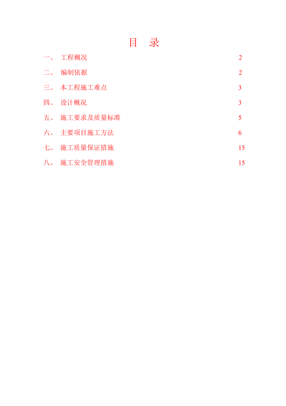 【建筑施工方案】空调水系统施工方案(上传版).doc_第2页