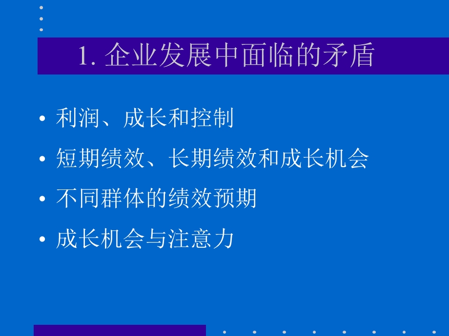 企业可持续发展与财务管理.ppt_第2页