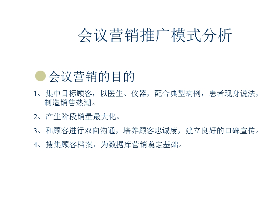 会议营销流程图(超实用).ppt_第3页