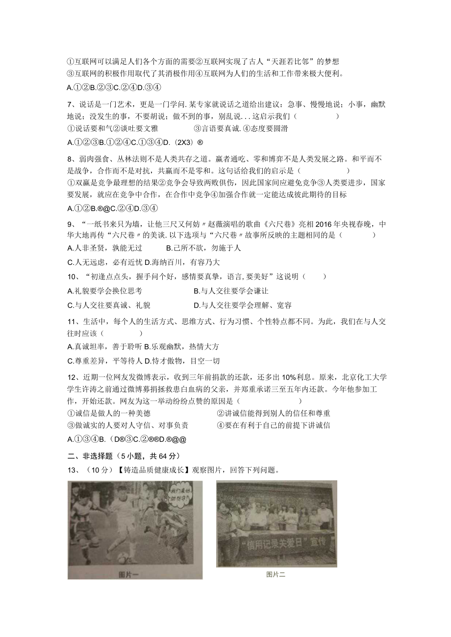 太慈中学思想品德高效课堂校本作业（综合测评题八上期末02卷）.docx_第3页