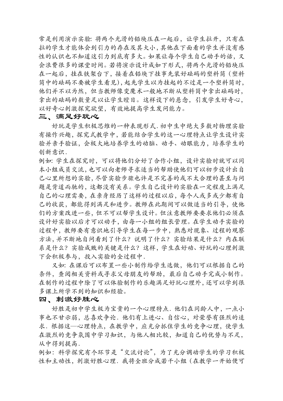 把握学生心理实施探究式课堂教学.doc_第3页