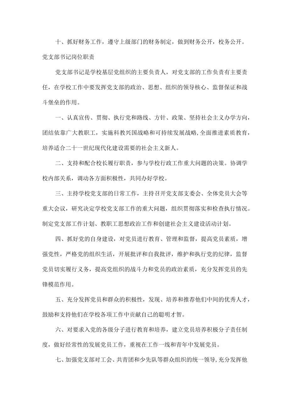 学校各部门岗位职责范文.docx_第2页