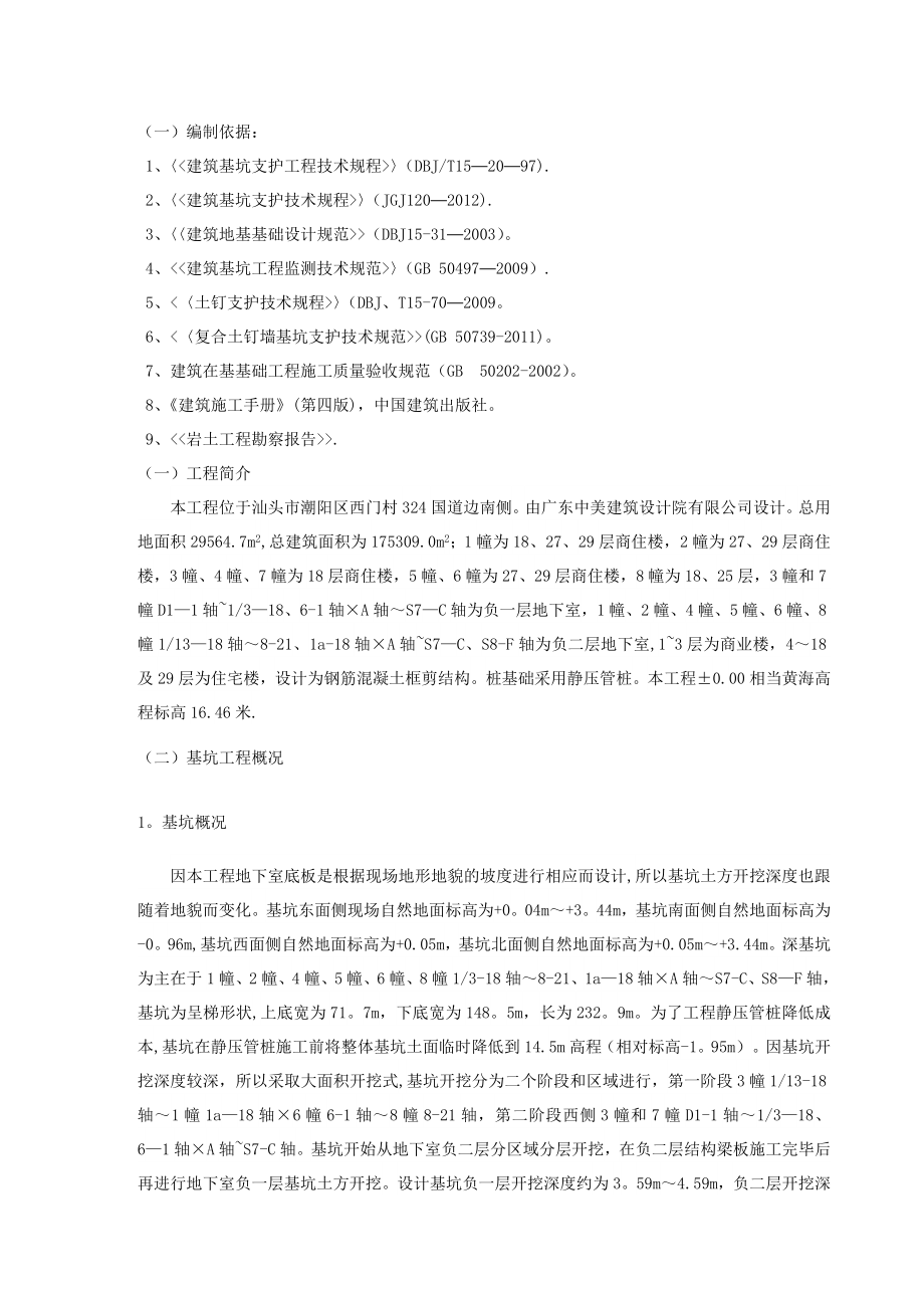 XX深基坑喷锚支护施工方案新.doc_第2页