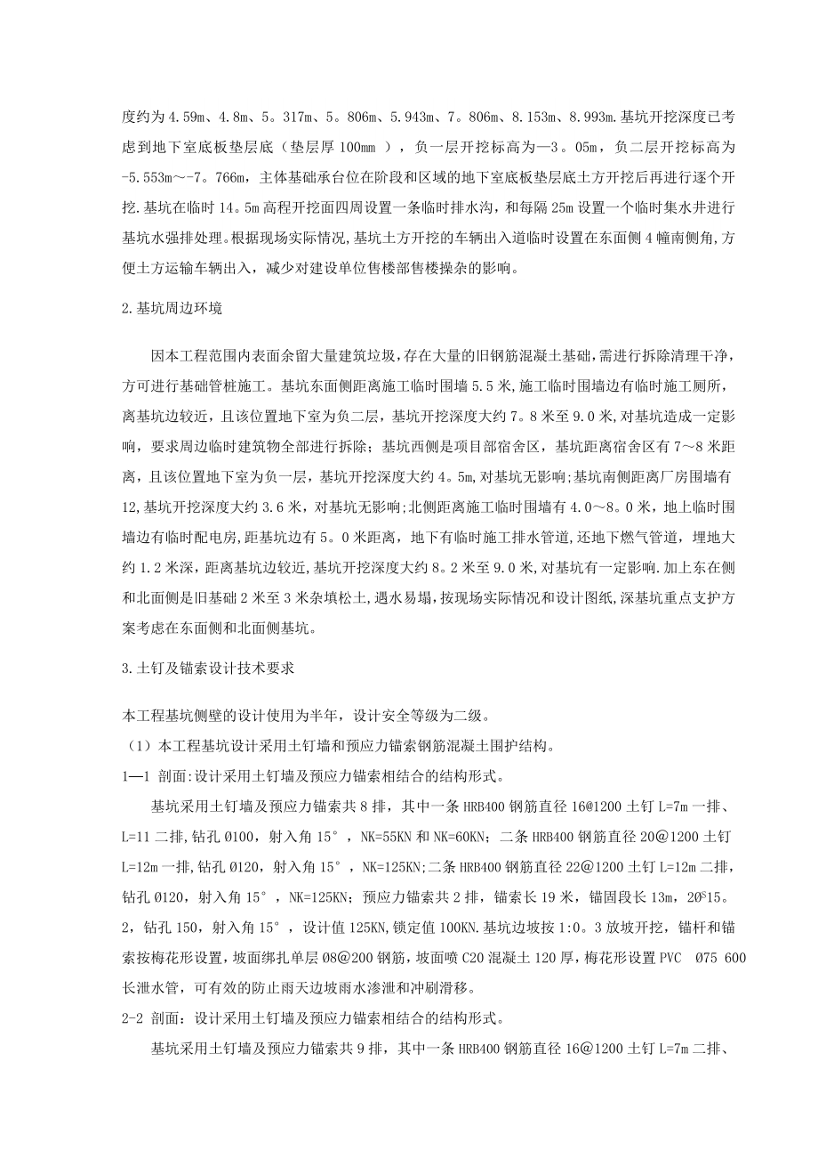 XX深基坑喷锚支护施工方案新.doc_第3页