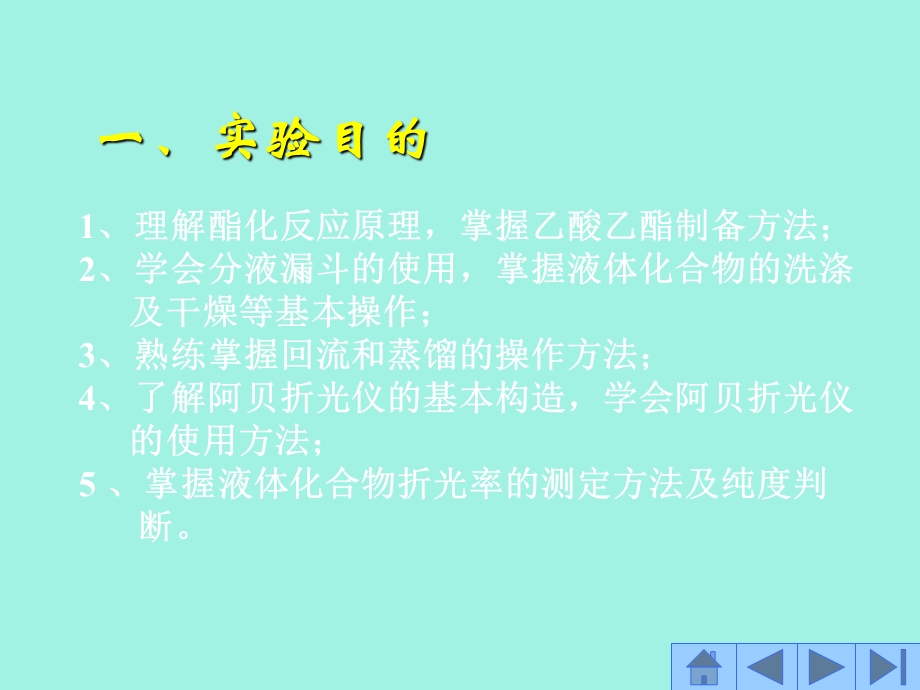 乙酸乙酯的合成.ppt_第2页