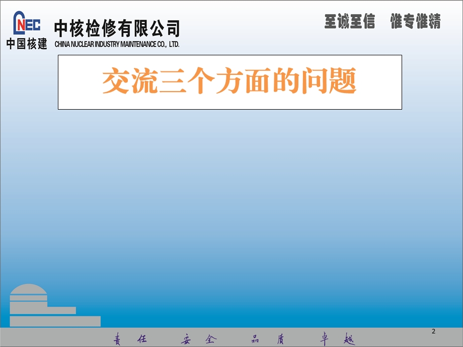 企业通讯员培训教程.ppt_第2页