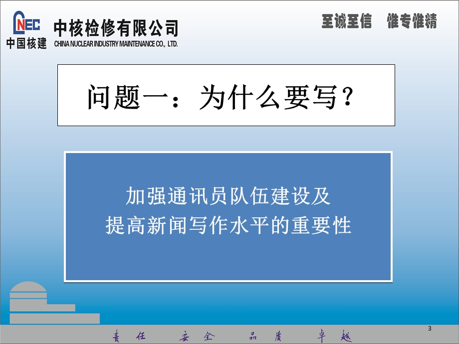 企业通讯员培训教程.ppt_第3页