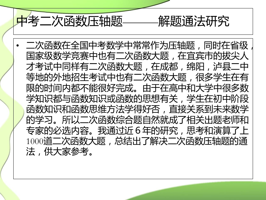 中考二次函数压轴题解题通法.ppt_第2页