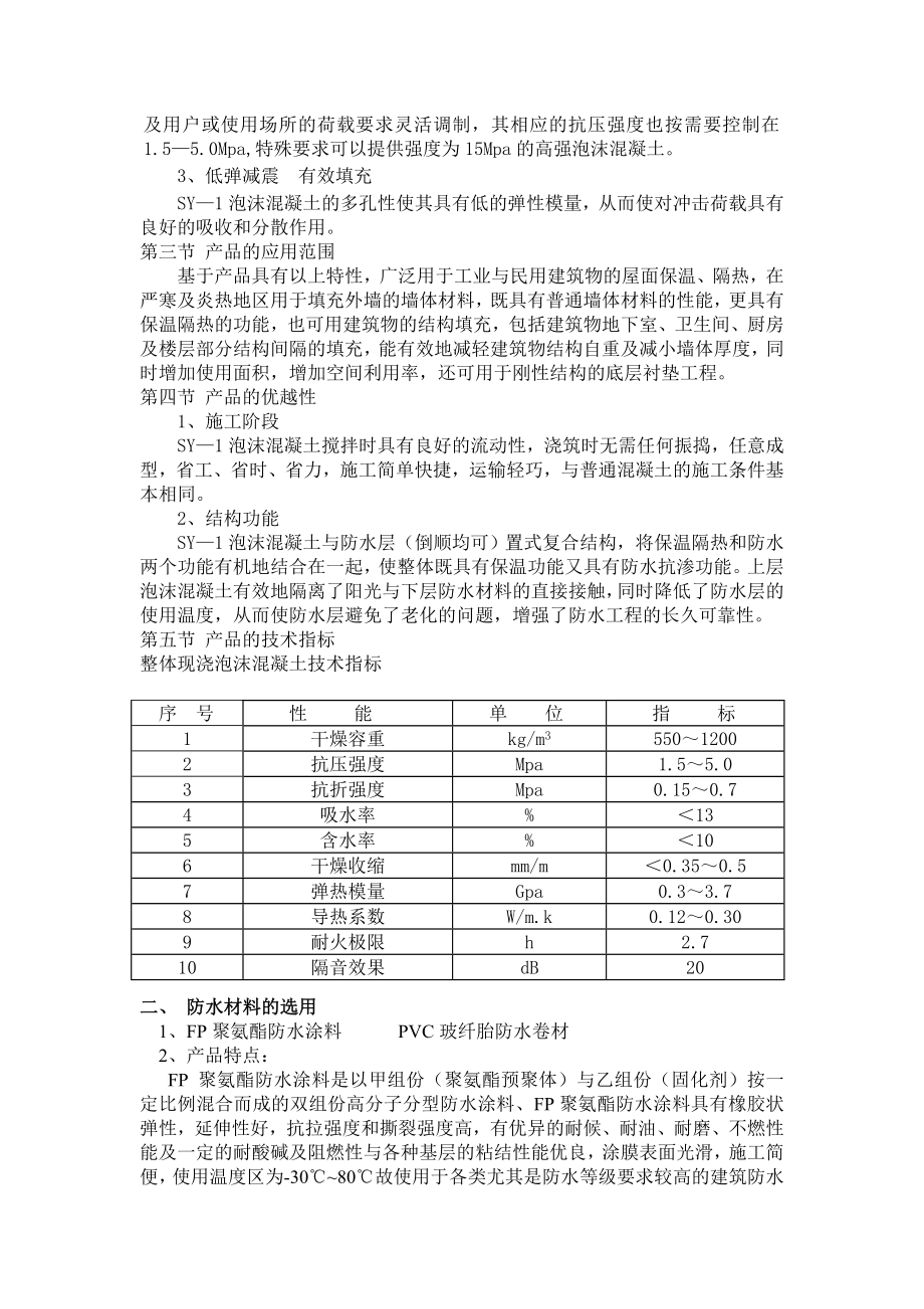 XX屋面防水隔热施工方案.doc_第3页