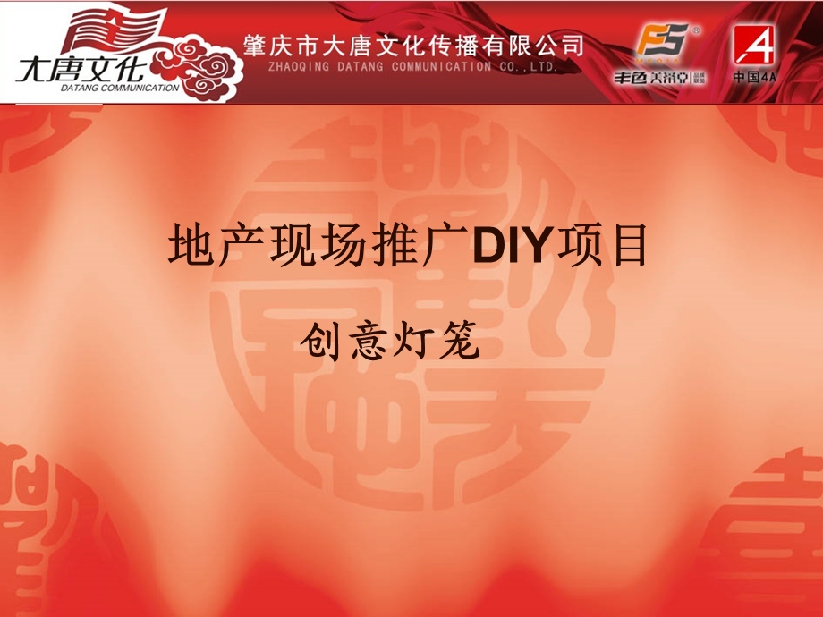 中秋节DIY创意灯笼.ppt_第1页