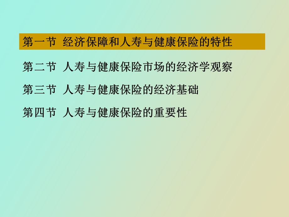 人寿与健康保险导言.ppt_第2页