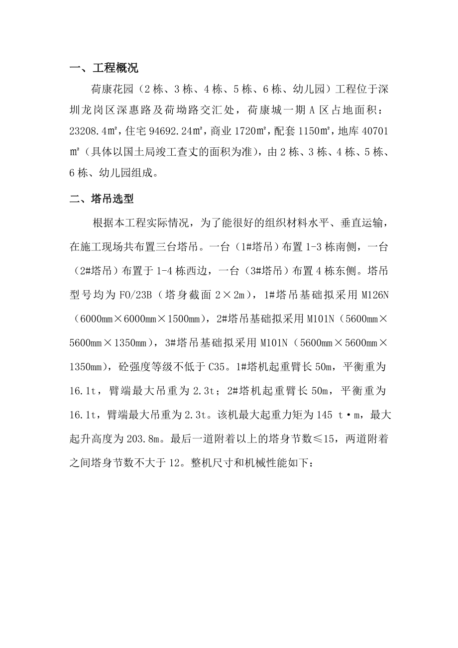 xx花园塔吊基础施工方案.doc_第1页