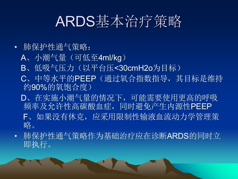 严重ARDS治疗措施六步法.ppt_第3页