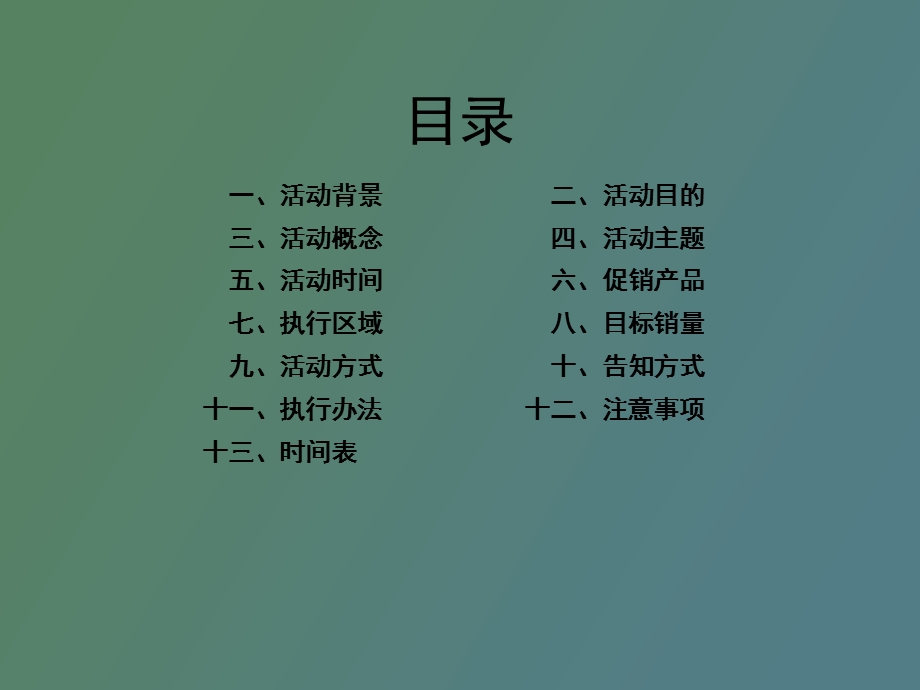 中秋华东执行细案.ppt_第2页