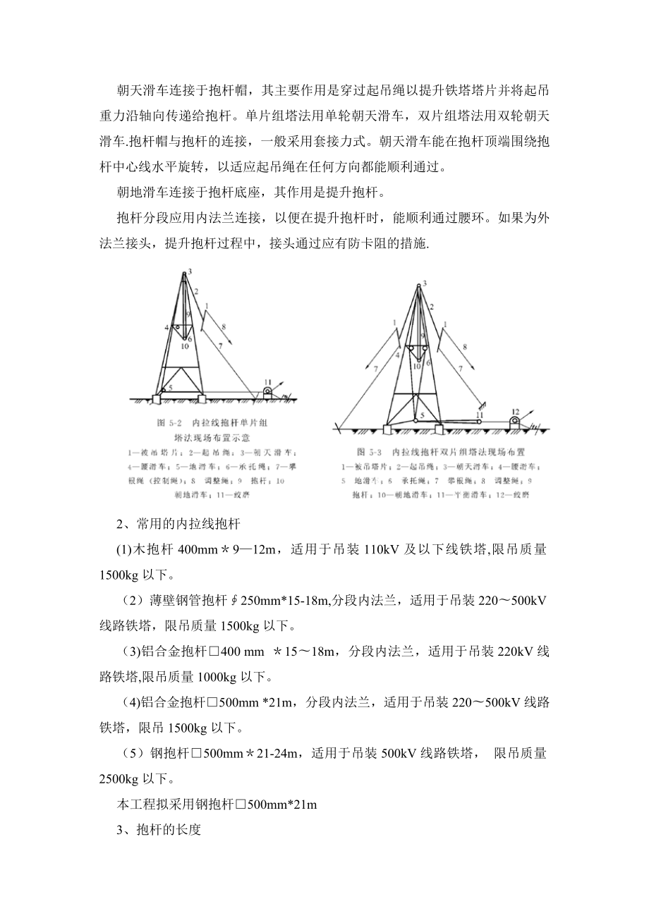 【建筑施工方案】内拉线抱杆分解组塔施工方案.doc_第2页