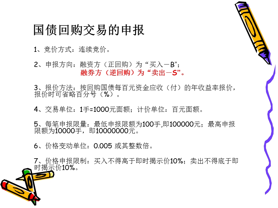 中信证券债券回购介绍.ppt_第3页