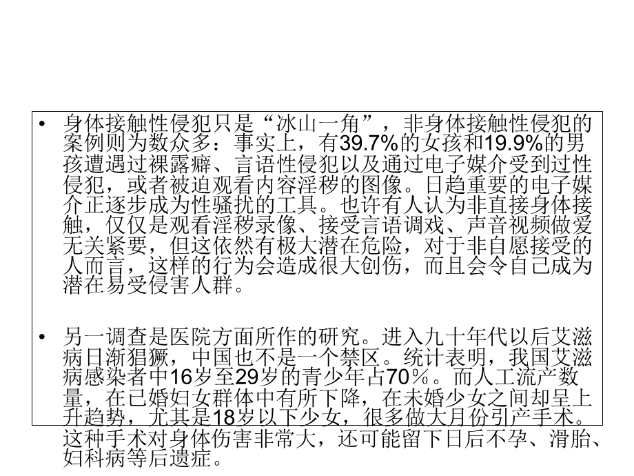 中学生防止性侵害安全知识讲座.ppt_第3页