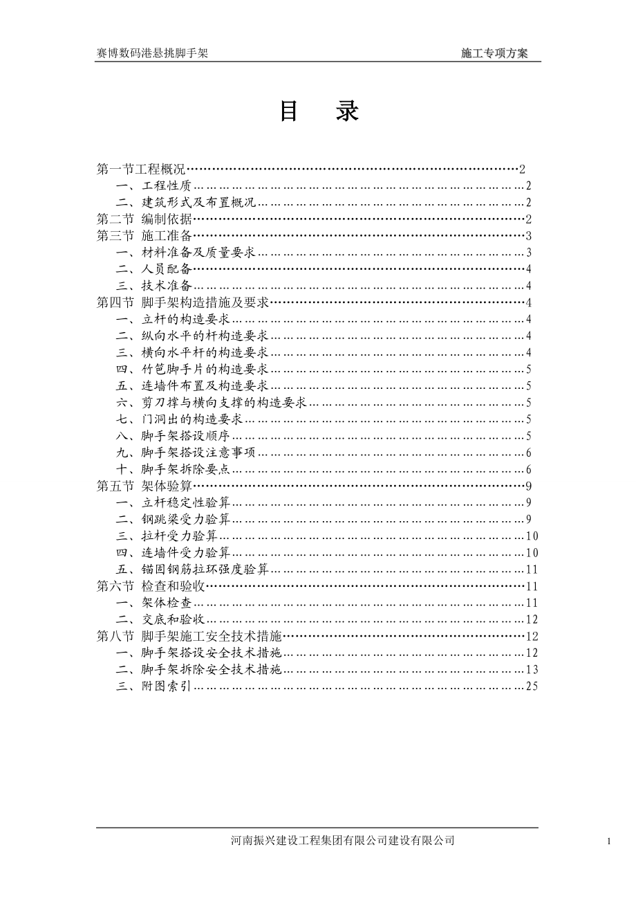 【施工管理】悬挑式脚手架专项施工方案1.doc_第1页