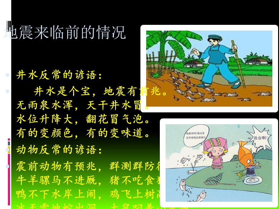 中心幼儿园防震安全教育.ppt_第2页