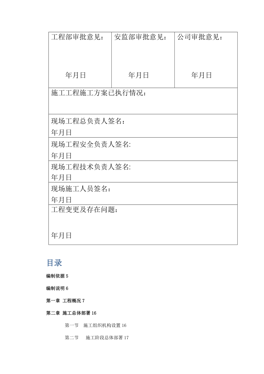 【建筑施工资料】10kV配电安装工程施工方案.doc_第2页