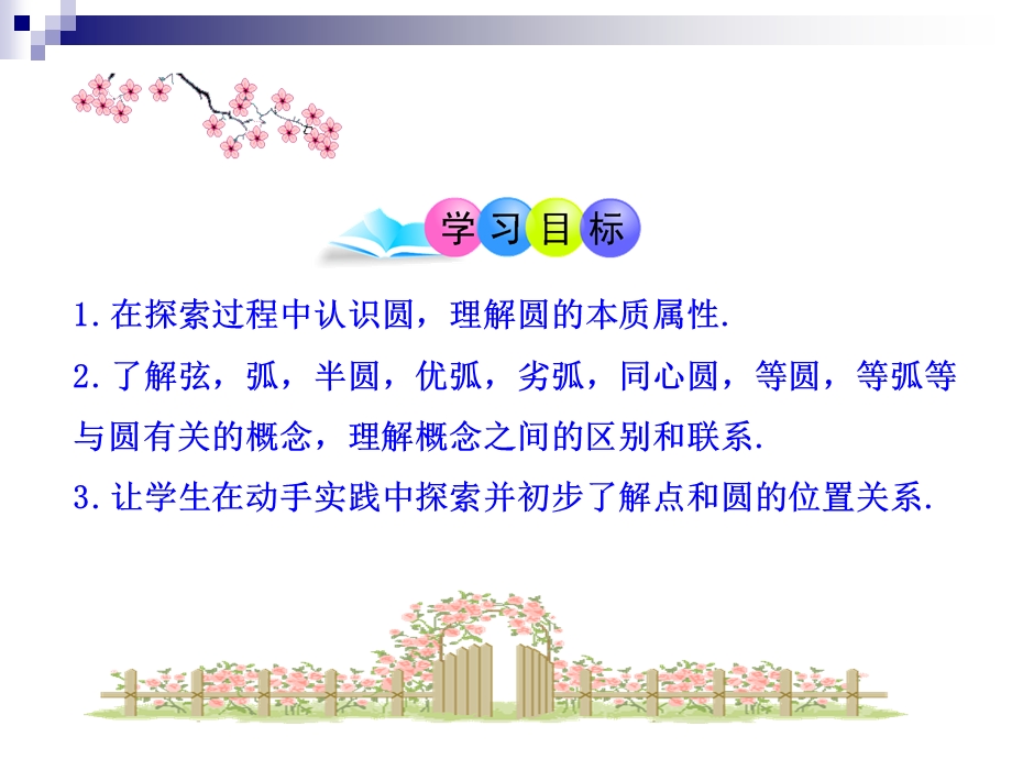 九年级《圆》ppt课件.ppt_第2页