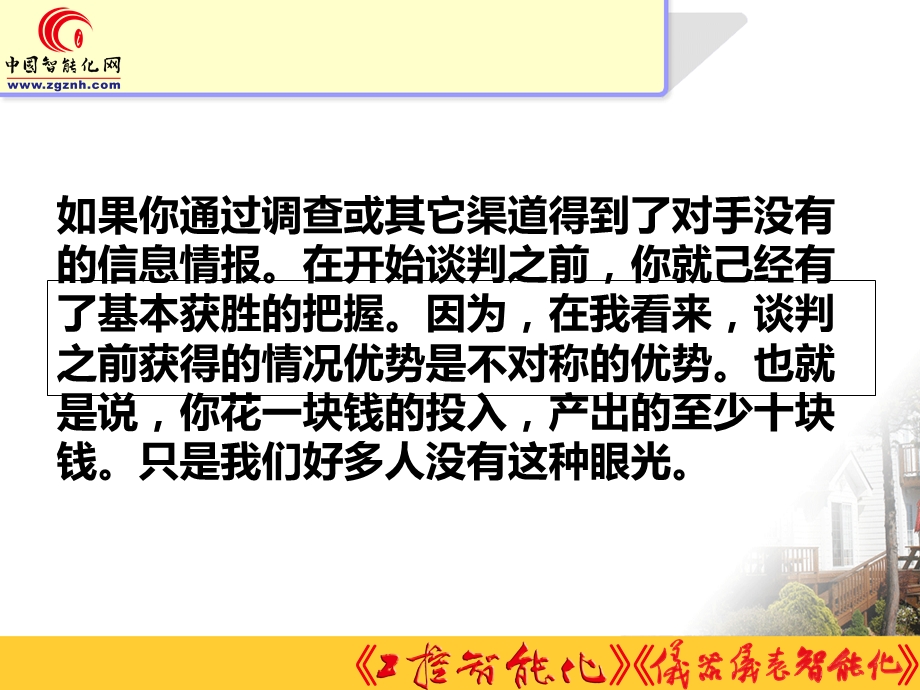 信息收集重要性.ppt_第2页