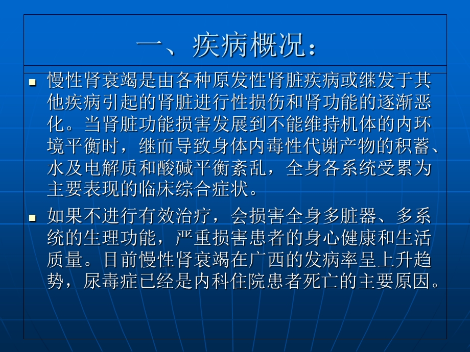 中药灌肠治疗慢性肾衰竭.ppt_第1页