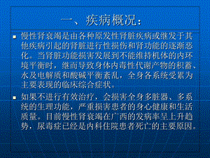 中药灌肠治疗慢性肾衰竭.ppt